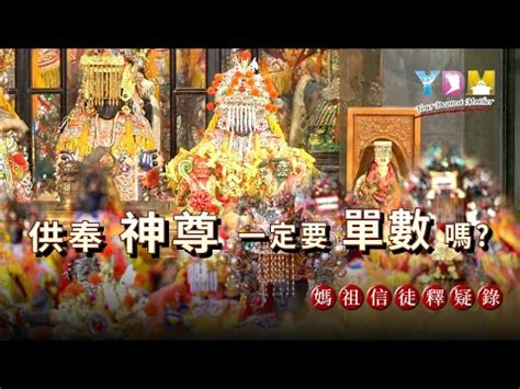 五尊神明擺法|拜拜請問我 如何拜家中的神明？ 祭拜方式大解析 